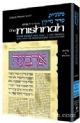 YAD AVRAHAM MISHNAH SERIES:05 TRACTATE SHEVIIS (SEDER ZERAIM 3B)